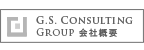 GSCグループ会社概要