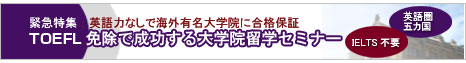 TOEFL�Ə��Ő��������w�@���w�Z�~�i�[